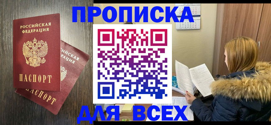 временная регистрация в квартире в Армянске