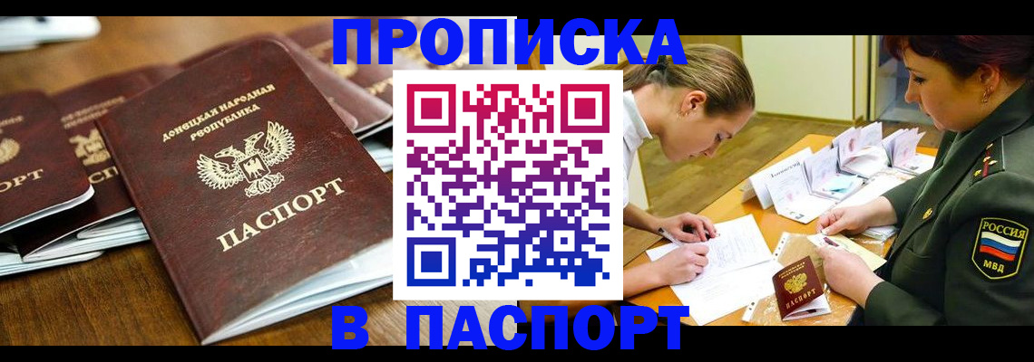 временная прописка в Армянске